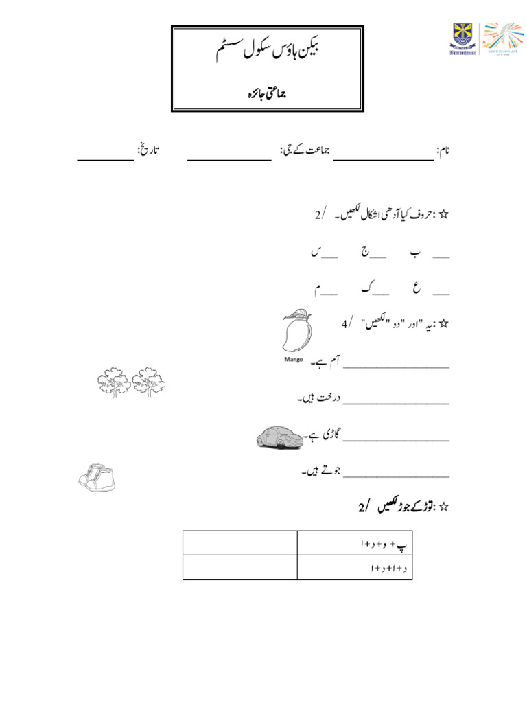 Urdu Assessment | PDF