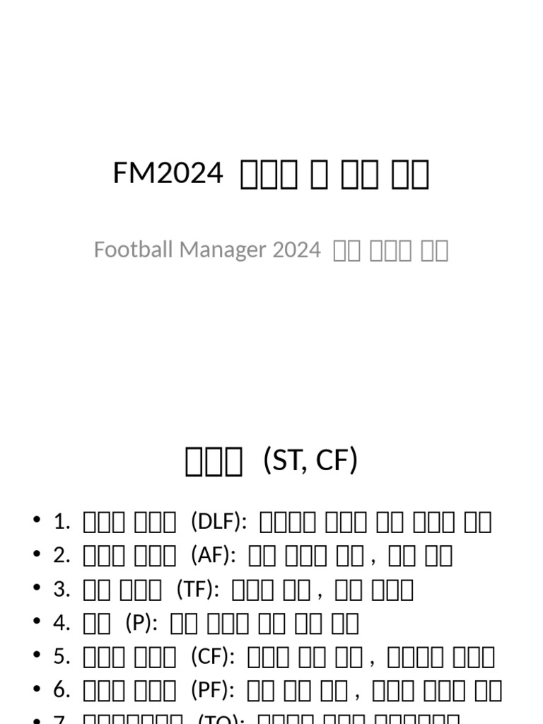 FM2024 Positions | PDF