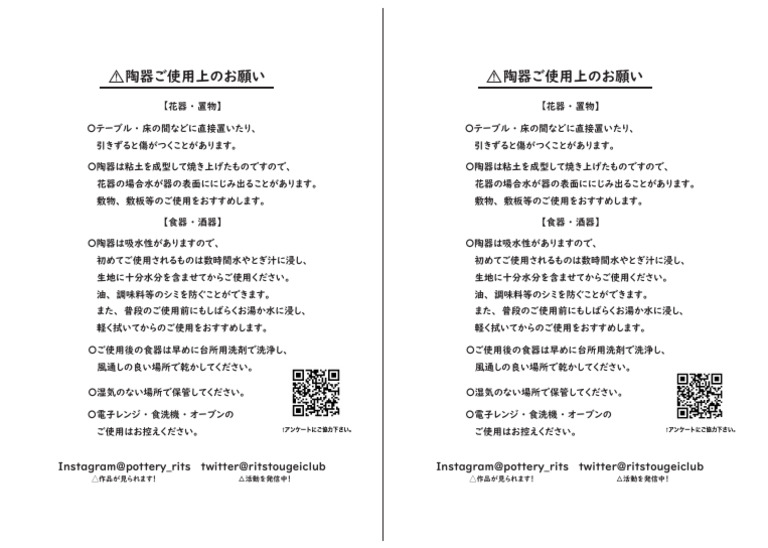 取り扱い上の注意 | PDF