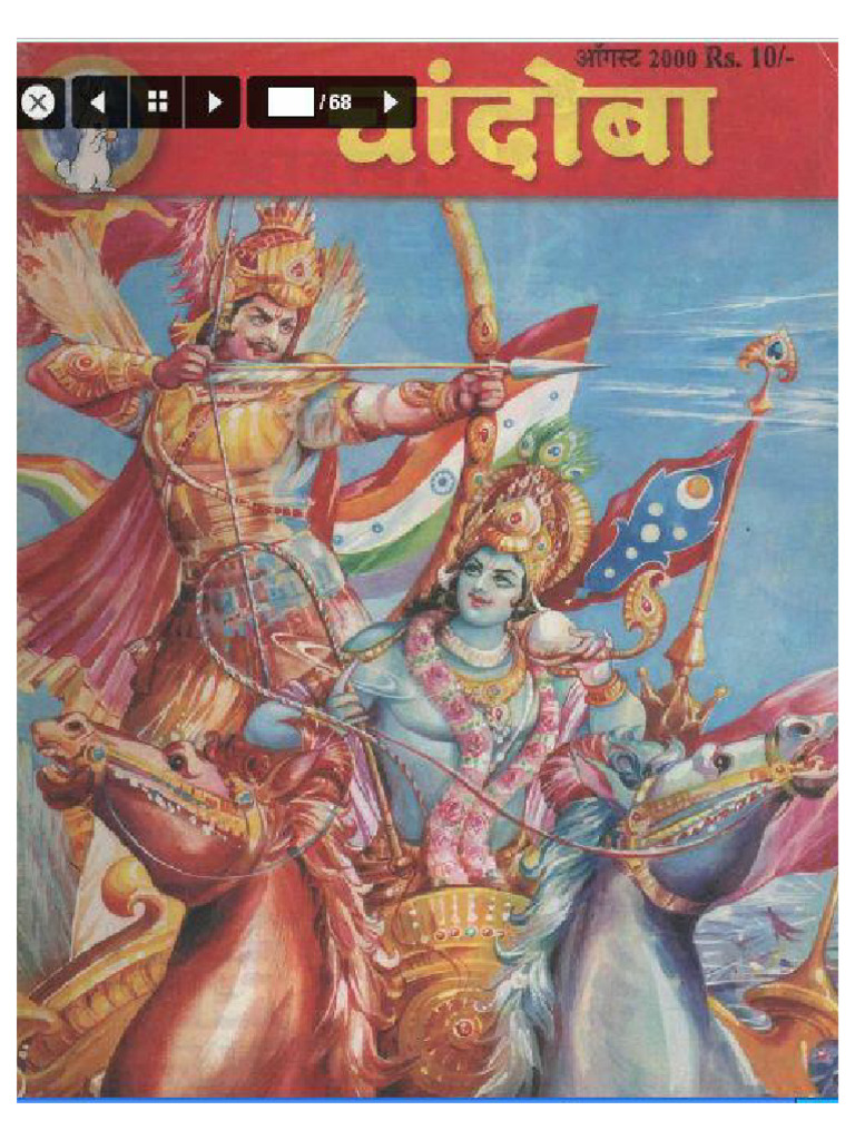 Chandoba Marathi 2000 08 | PDF