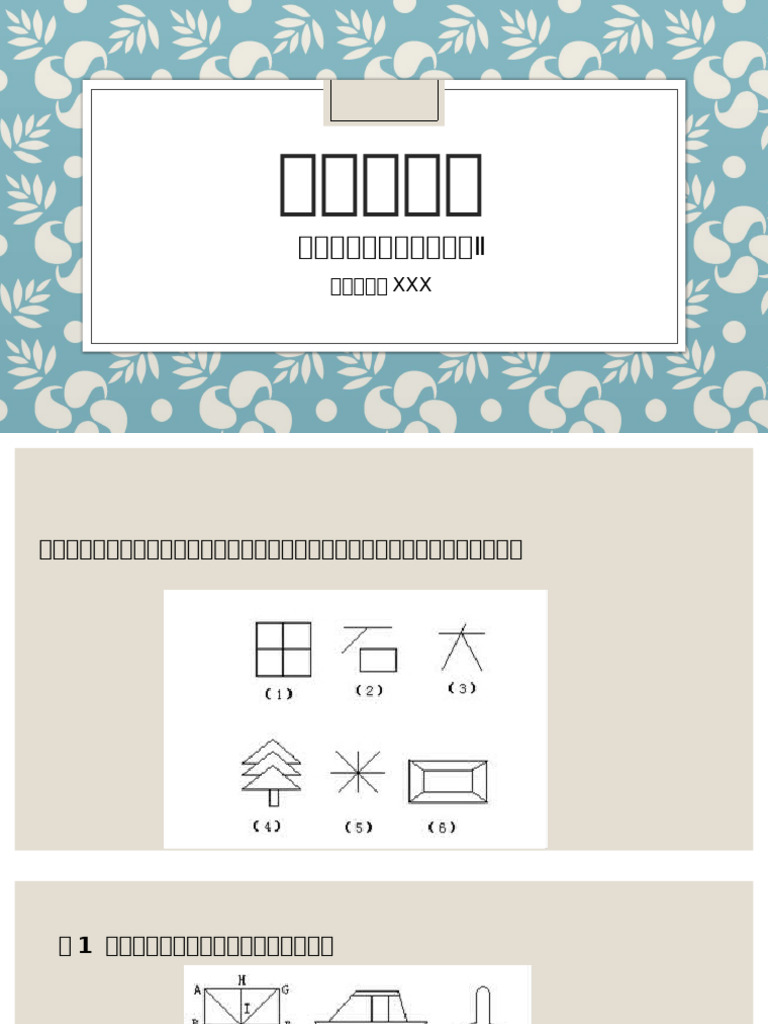 多笔画问题 | PDF