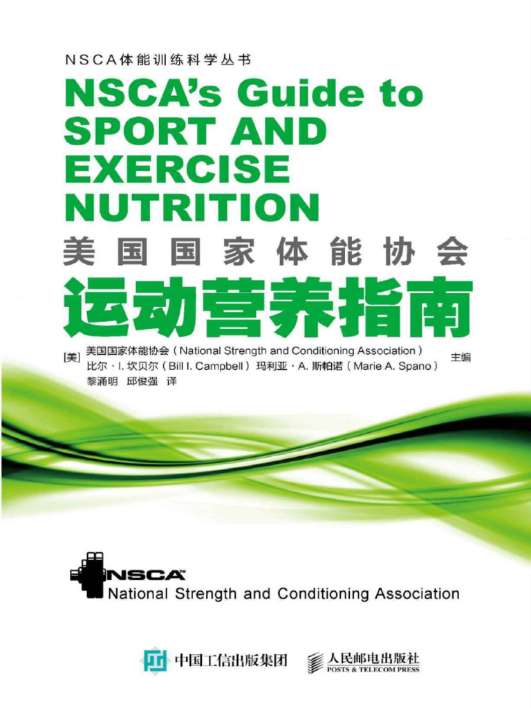 Book) 美国国家体能协会运动营养指南| PDF