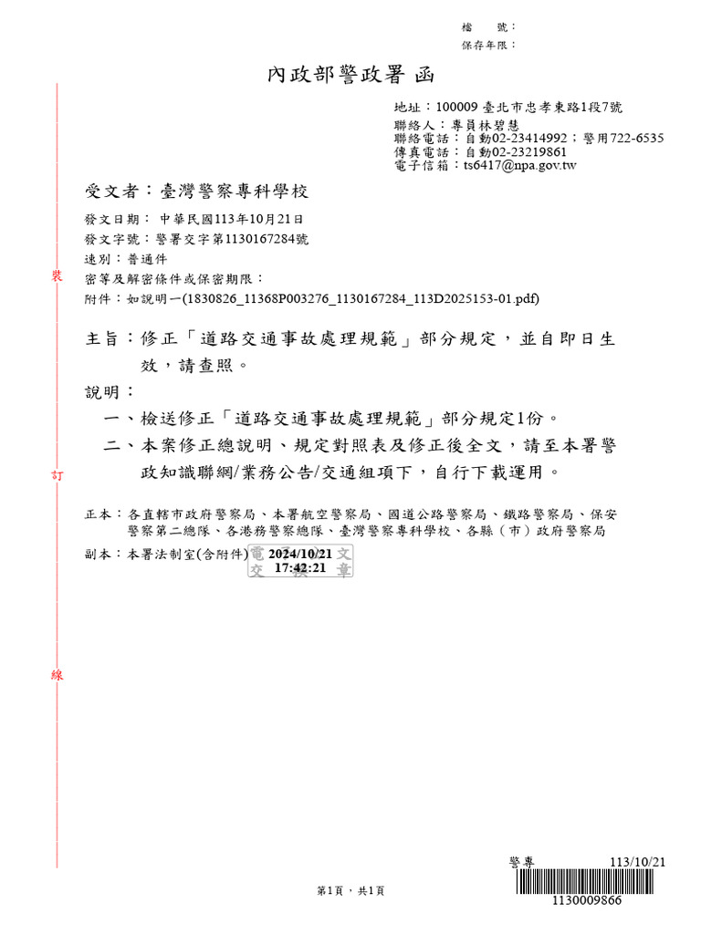 警署函 | PDF