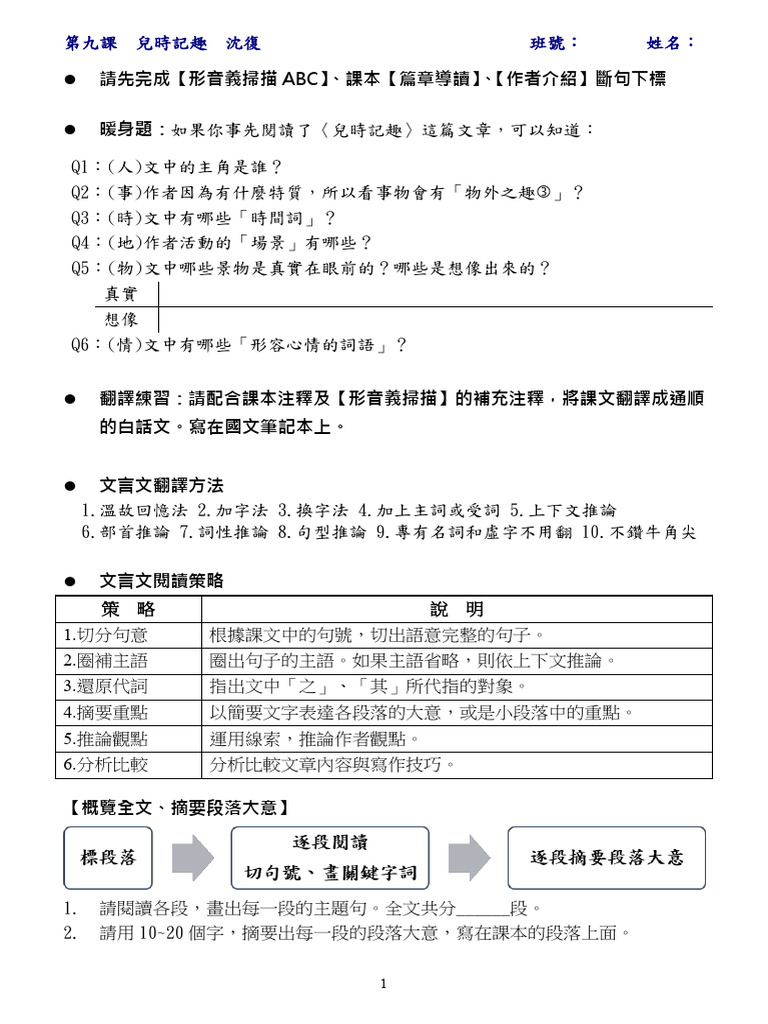 109L9兒時記趣沈復（學） | PDF