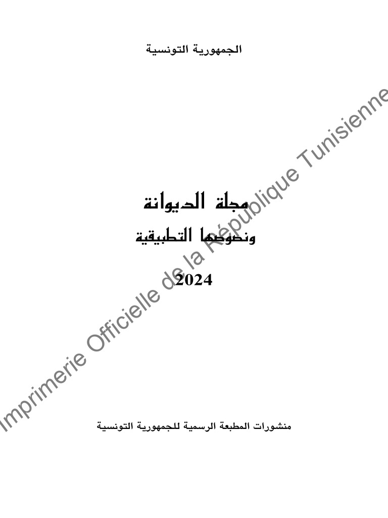 Douane Arabe | PDF