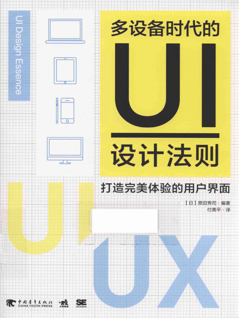 美品　フェルナンデス　APG -55S Blue 多设备时代的ui设计法则打造完美体验的用户界面可复制- 13939416 | PDF