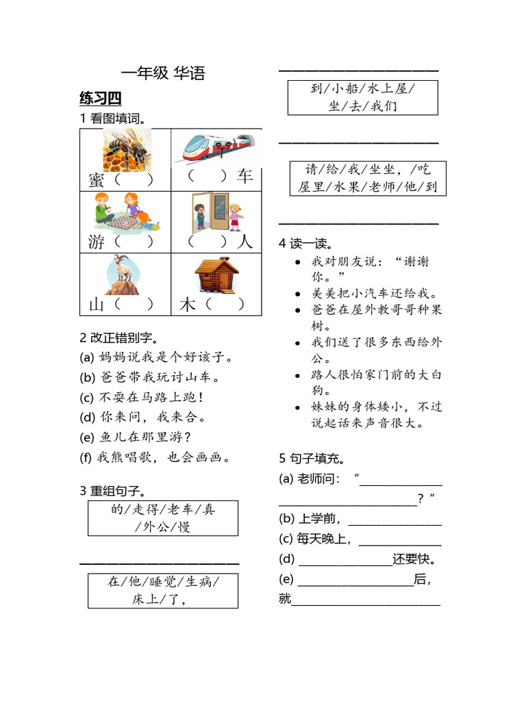 1年级华语练习4 | PDF