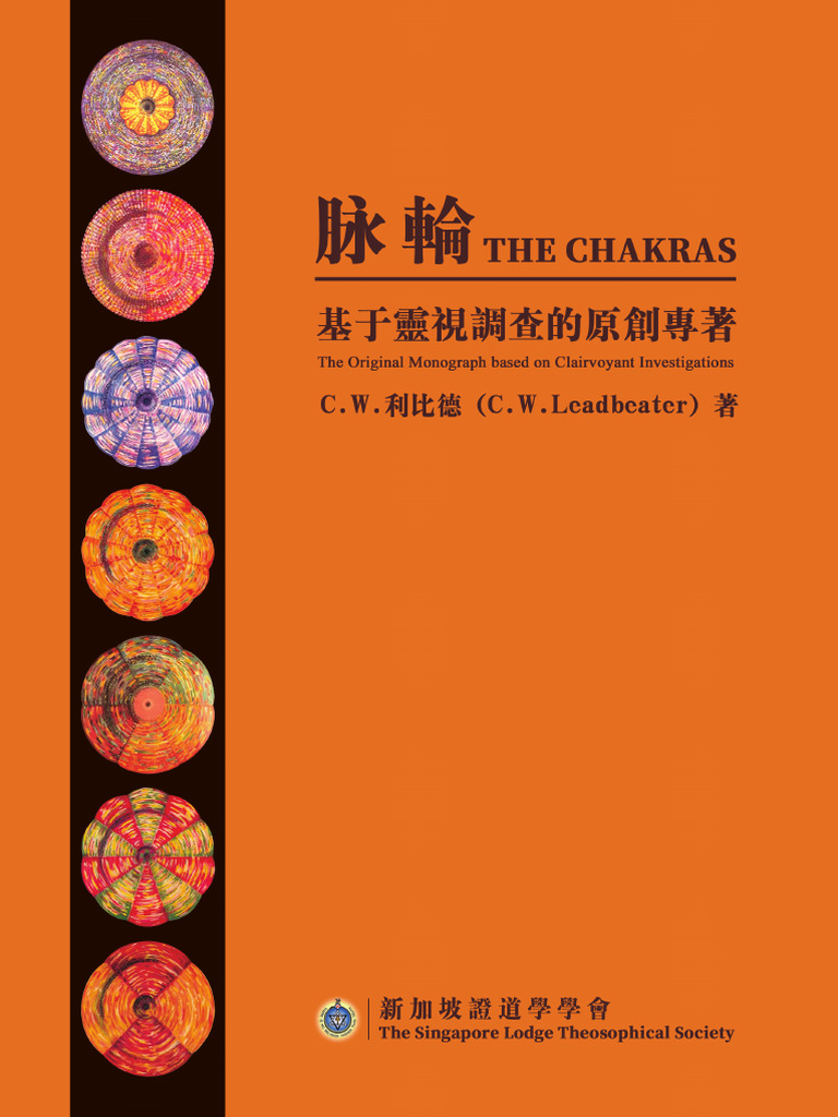 2024 Chinese Simplified Final 脉轮（简体） | PDF