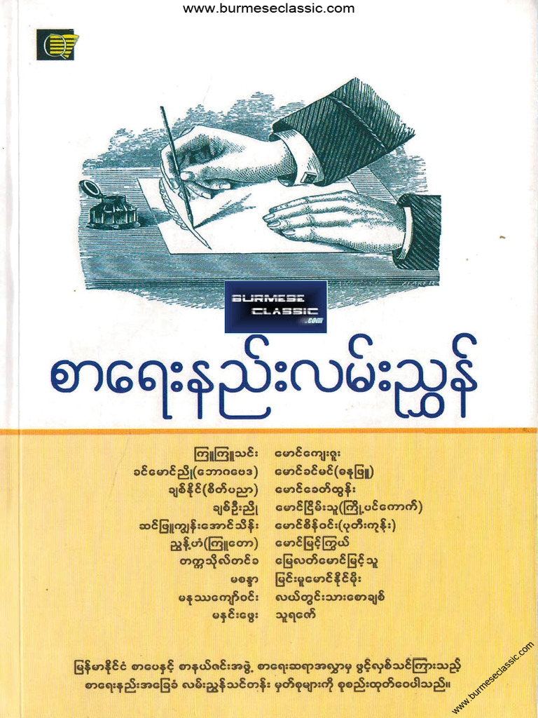 ManyWriters WritingGuide | PDF
