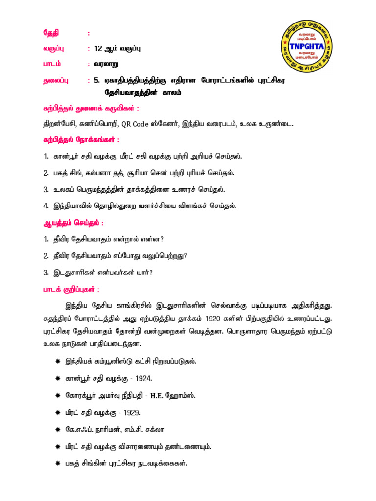 12th History - Notes of Lesson - 5 | PDF
