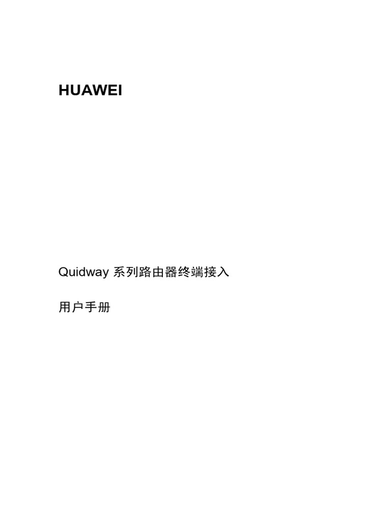 00-1 quidway系列路由器终端接入用户手册装帧 | PDF
