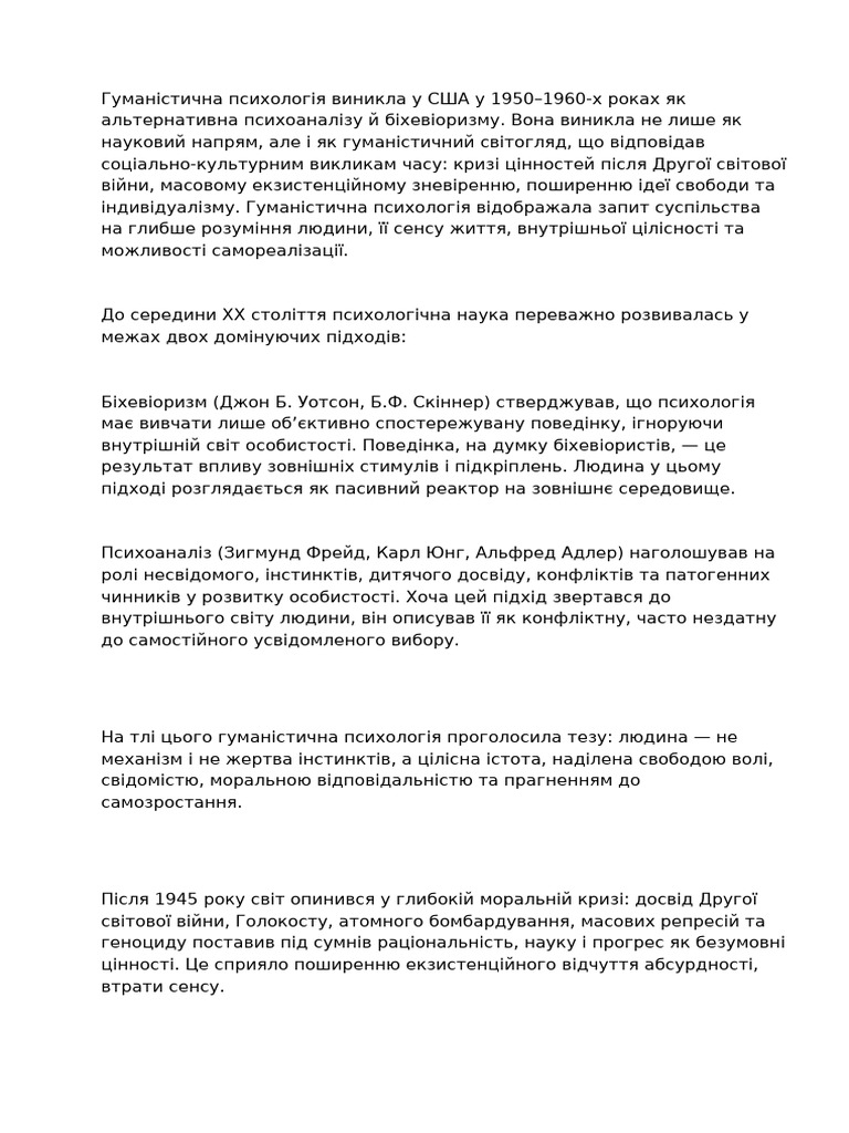 Humanistic Psychology | PDF