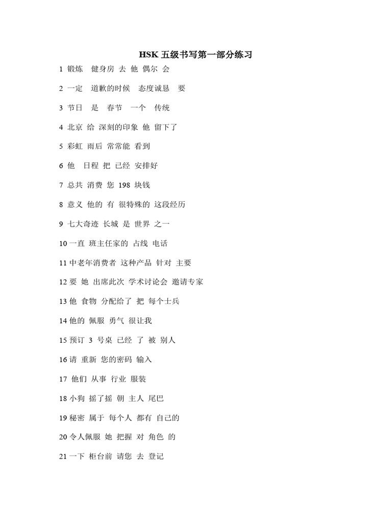 (完整版) HSK五级书写第一部分真题集 | PDF