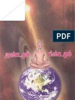Andamum Pindamum (Tamil)