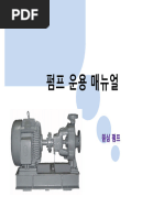 효성펌프편람 PDF | PDF