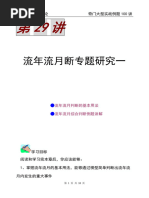 江湖残绝命籍辑逸（第四册）耶律真经(耶律氏) (Z-Library) | PDF