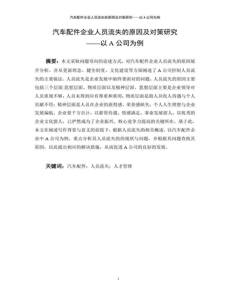 附件4：毕业论文样例 | PDF