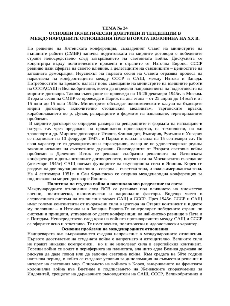 ТЕМА 34 | PDF
