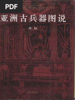 中國京劇服裝圖譜 中国京剧服装图谱| PDF