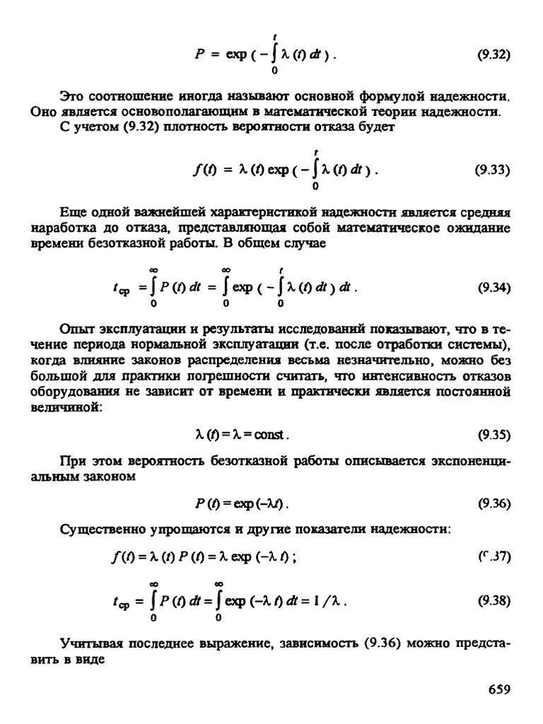 ПРОЕКТИРОВАНИЕ ЗЕНИТНЫХ УПРАВЛЯЕМЫХ РАКЕТ - 659-End | PDF