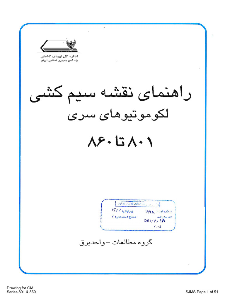 راهنمای سیم کشی (جی ام) 801 & 860 | PDF