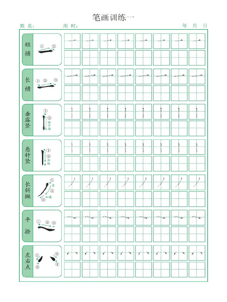 笔画1 | PDF