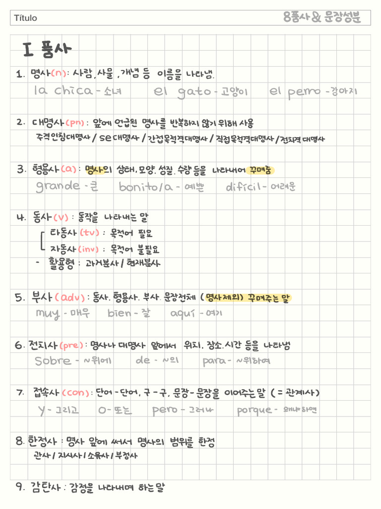 문법정리 품사&문장성분 | PDF | Sintaxis | Gramática