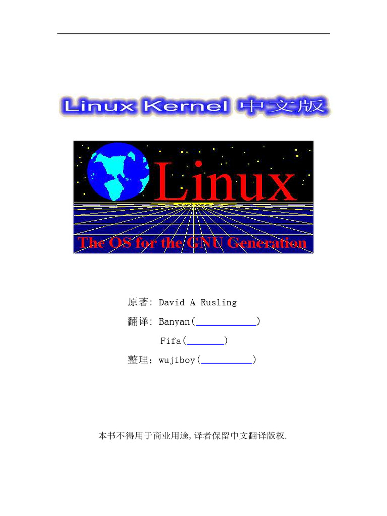 Linux - Kernel - CN, Linux Kernel 中文版, David A Rusling | PDF