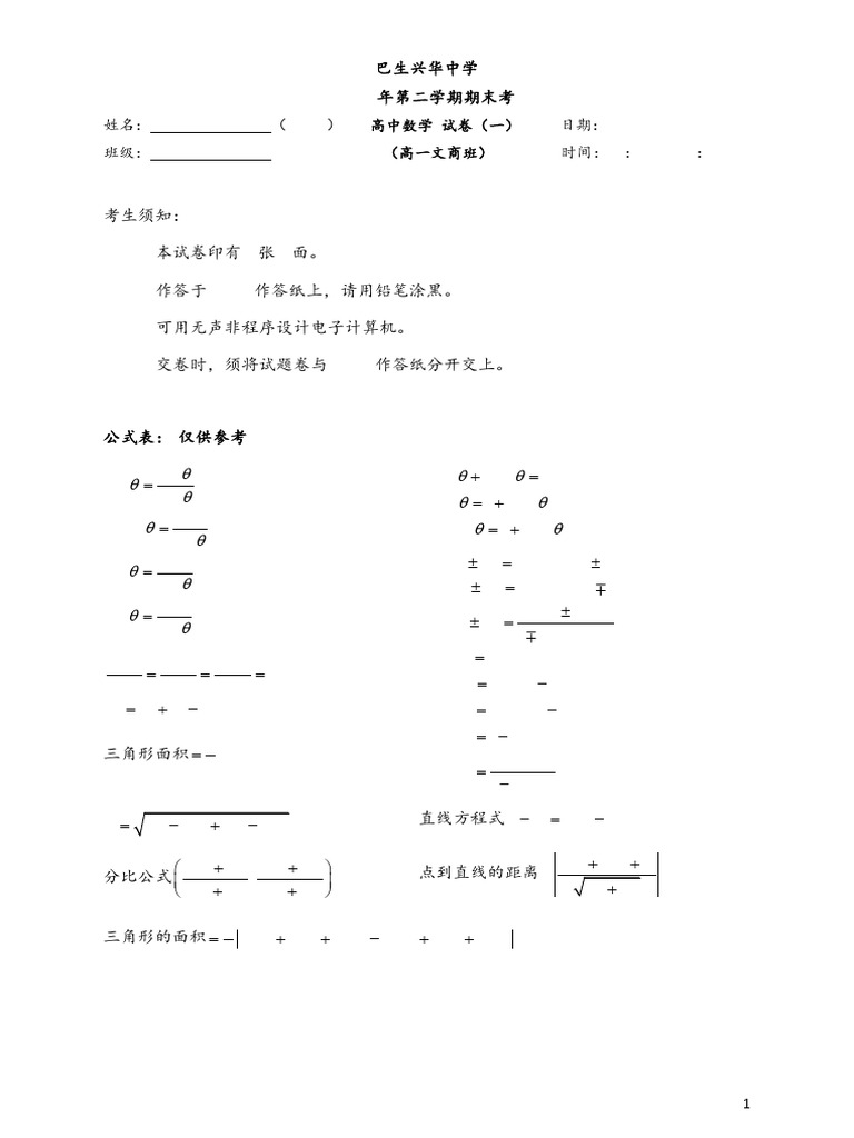 2020高一文商第二次期末考| PDF