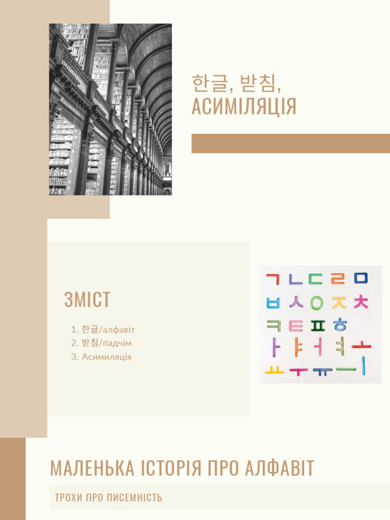 한글, 받침, асиміляція | PDF