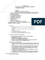 IV одделение- критериуми за оценување по јазични компоненти