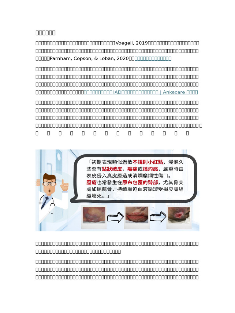 壓瘡 | PDF