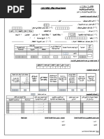 شرح نموذج س1 وس6 تأمينات | PDF