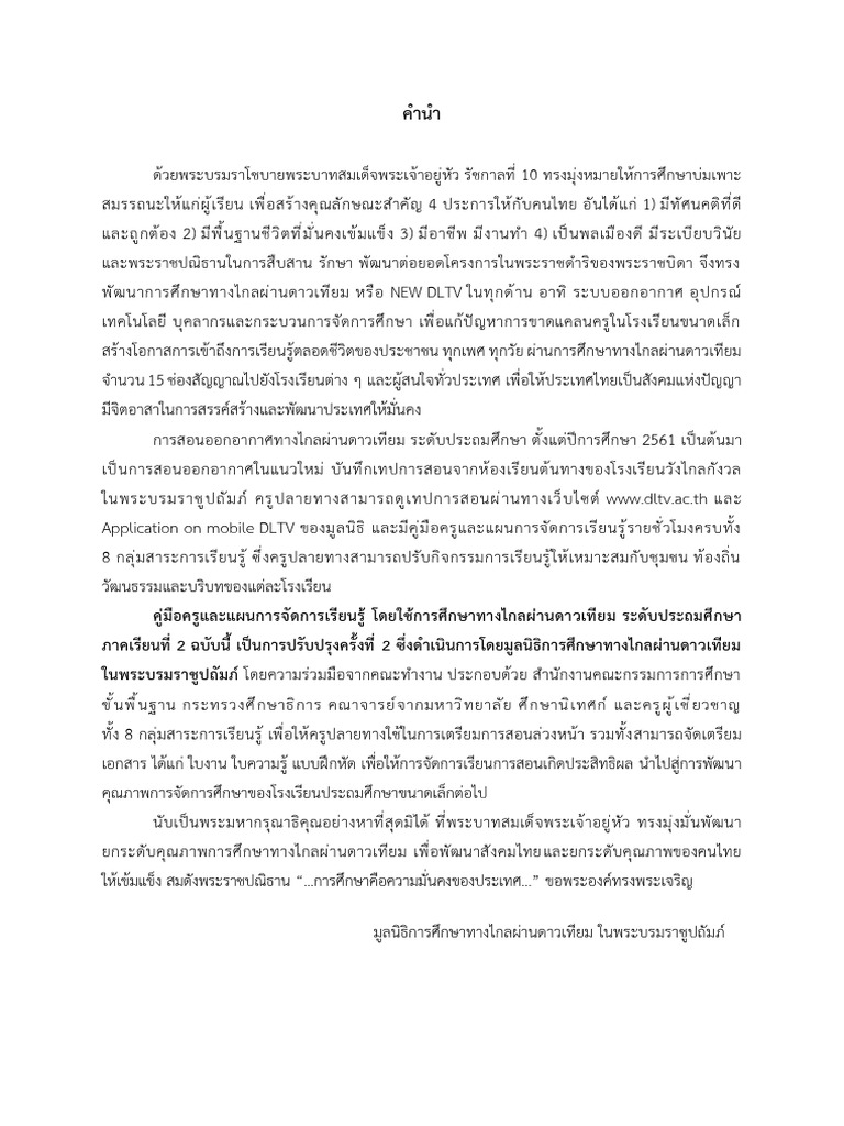 ป.1 ส่วนหน้า | PDF