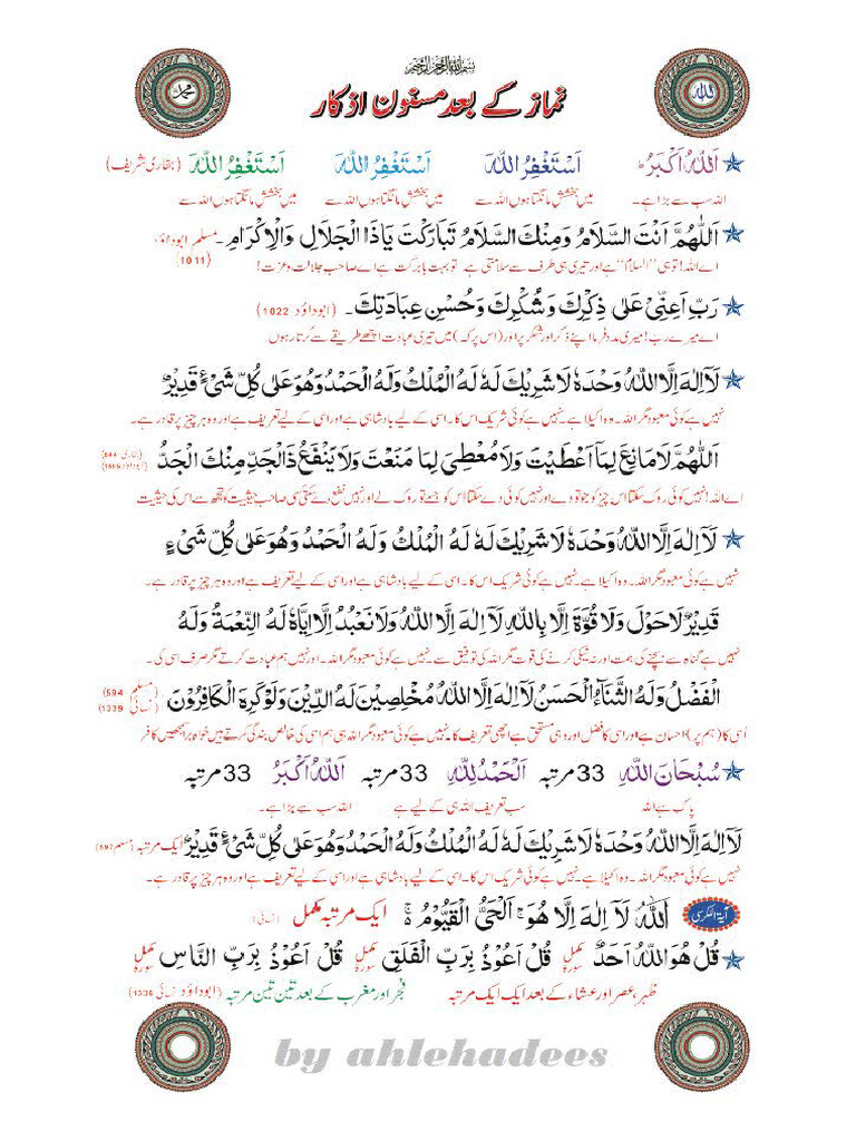 Namaz Azkar | PDF
