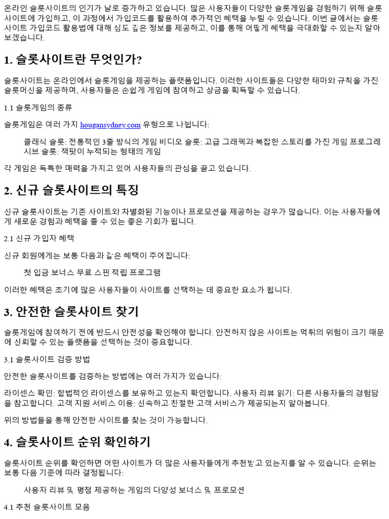 슬롯사이트 가입코드 활용법: 혜택 극대화하기 131717 | PDF