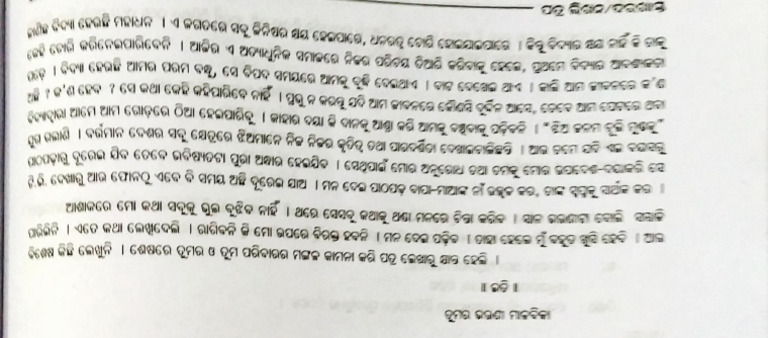 Letter Writing in Odia | PDF