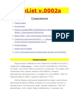 Без автора - Список электронных библиотек интернета вер 0002а