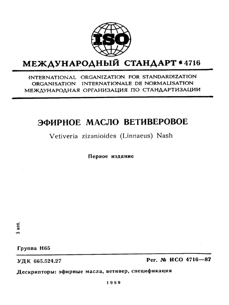 Iso 04716 1987 Rus Scan Pdf