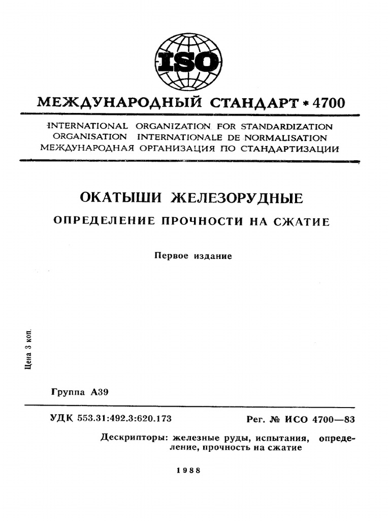 Iso 04700 1983 Rus Scan Pdf