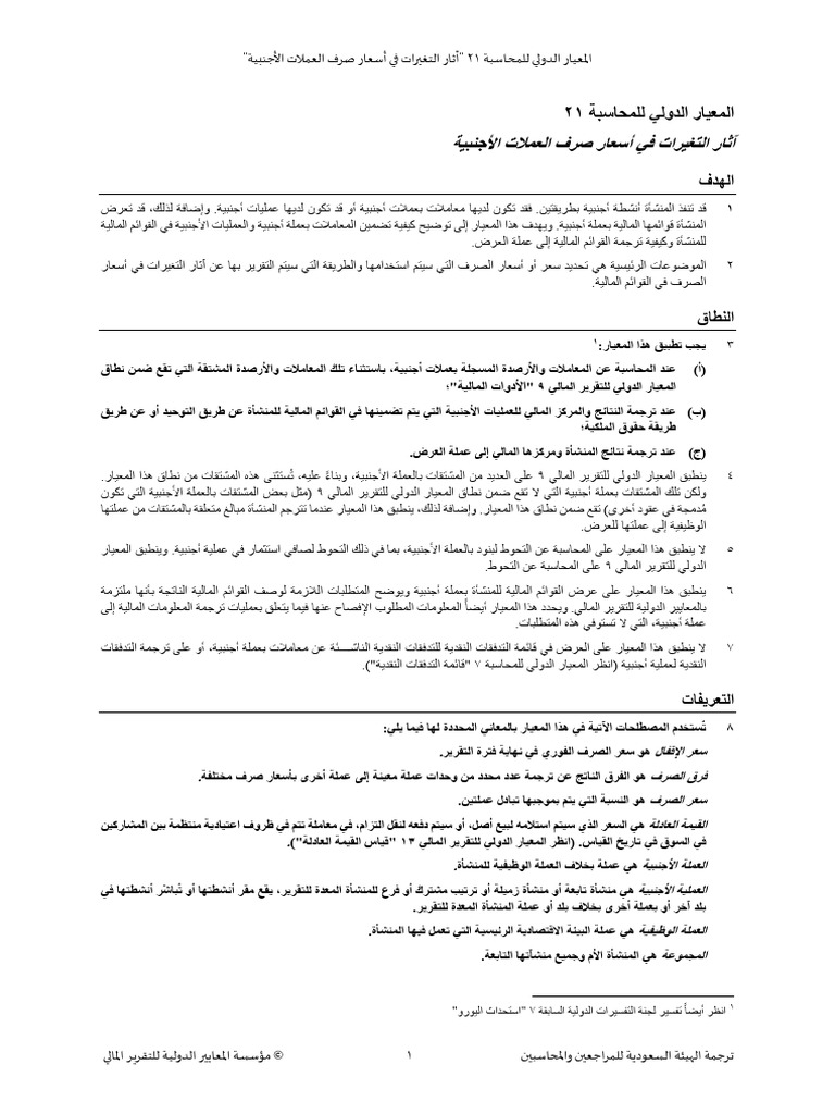 Ias 21 The Effects of Changes in Foreign Exchange Rates Ar | PDF