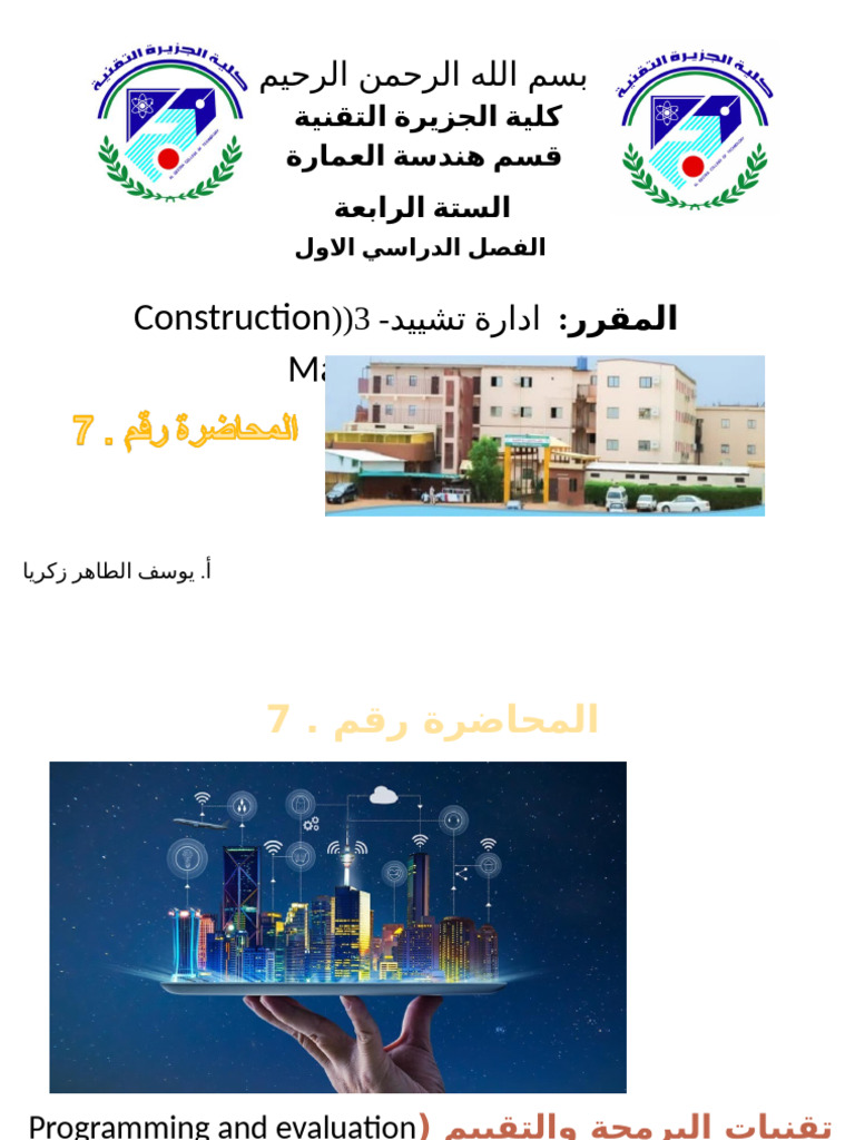 Lecture 7 | PDF
