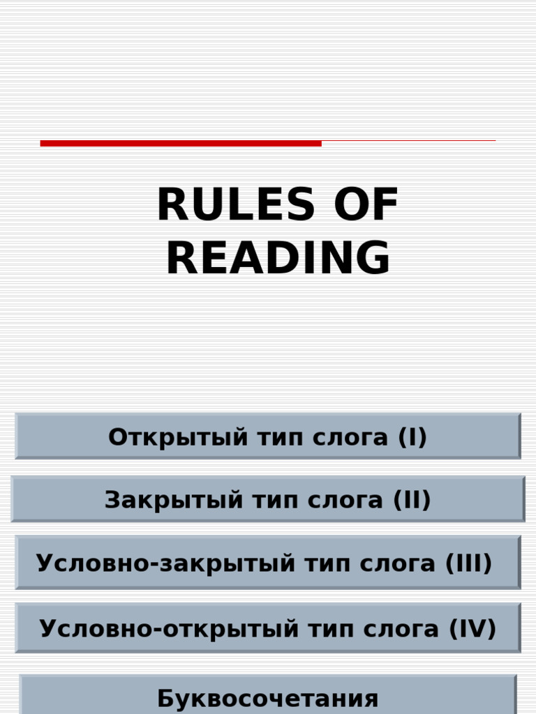 Rules of Reading | PDF