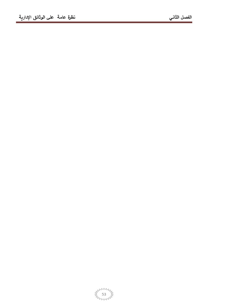 الفصل الثاني 1 Validé | PDF