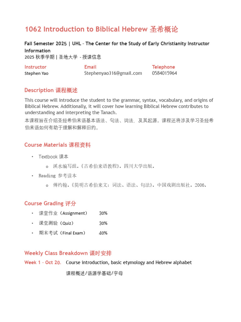 Introduction to Biblical Hebrew Course | PDF