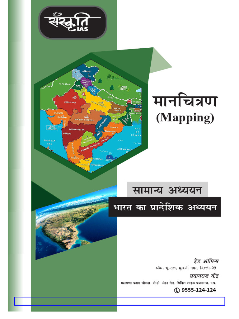 870 Geography India Map 01 Mapping Prade Aadhyan District Map Of1 | PDF