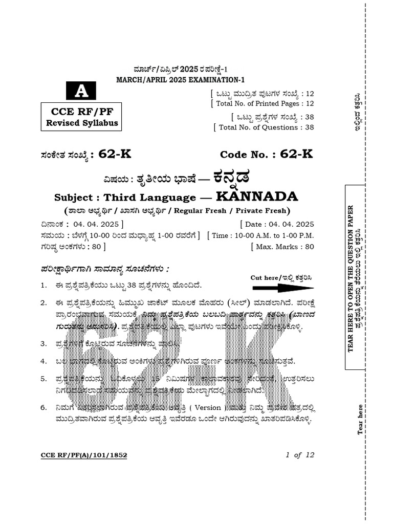 Sslc2025 Exam1 QP - 62k A | PDF