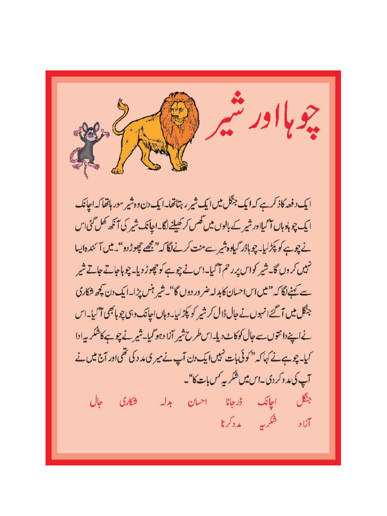 Urdu Stories | PDF