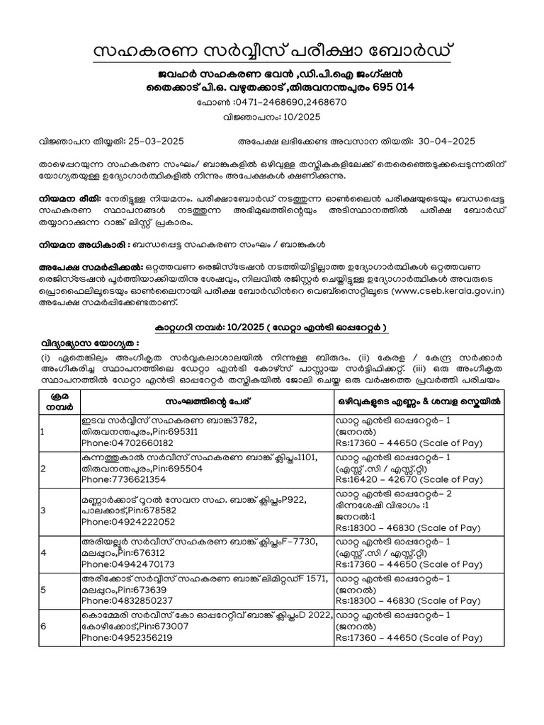 Data Entry Operator Notification | PDF