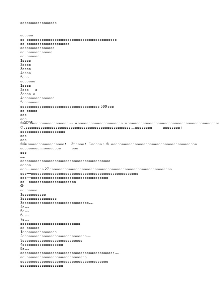 小说写作大纲的模版共享| PDF, image size:768x1024